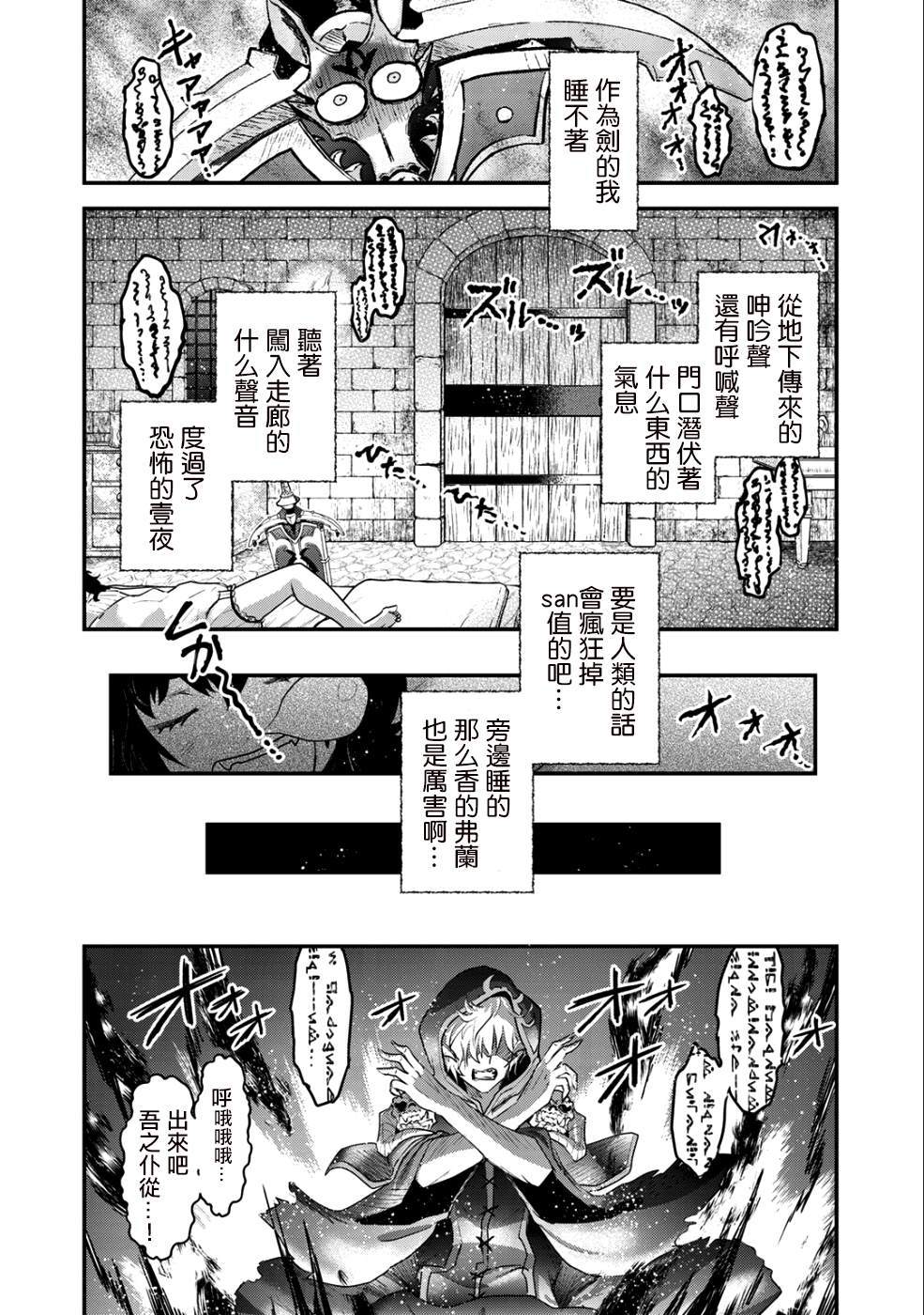 《转生成为魔剑》漫画最新章节第30话免费下拉式在线观看章节第【22】张图片