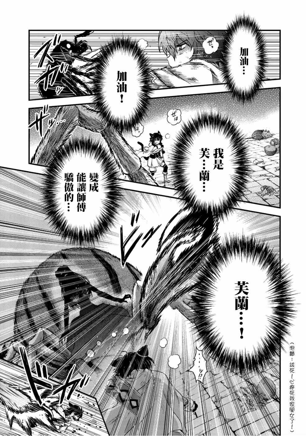 《转生成为魔剑》漫画最新章节第23.2话免费下拉式在线观看章节第【3】张图片