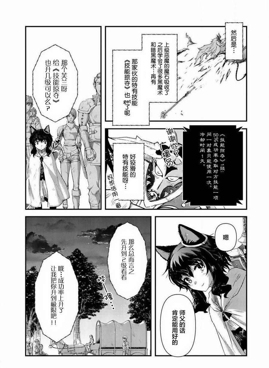 《转生成为魔剑》漫画最新章节第13.2话免费下拉式在线观看章节第【11】张图片