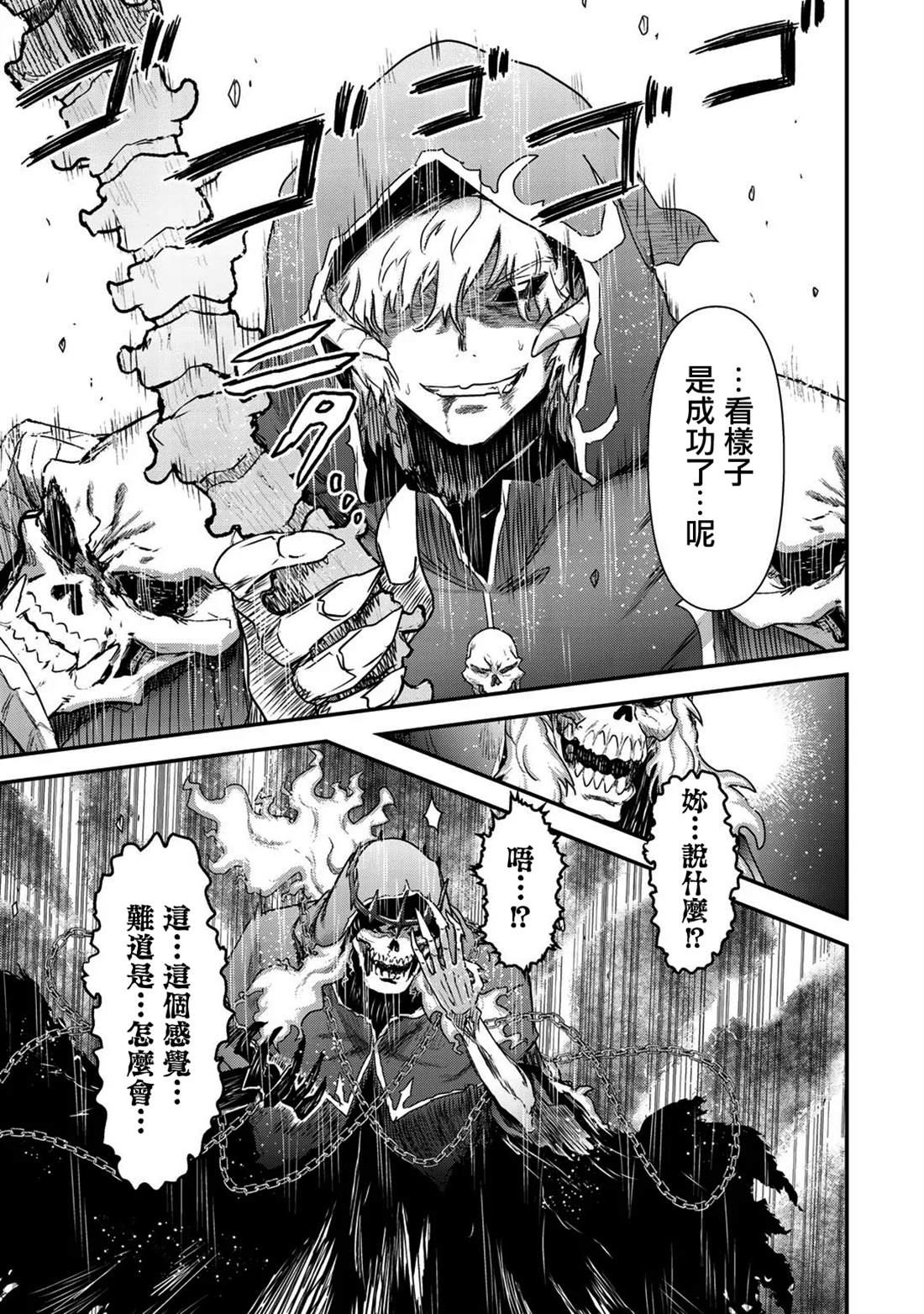 《转生成为魔剑》漫画最新章节第36话免费下拉式在线观看章节第【20】张图片