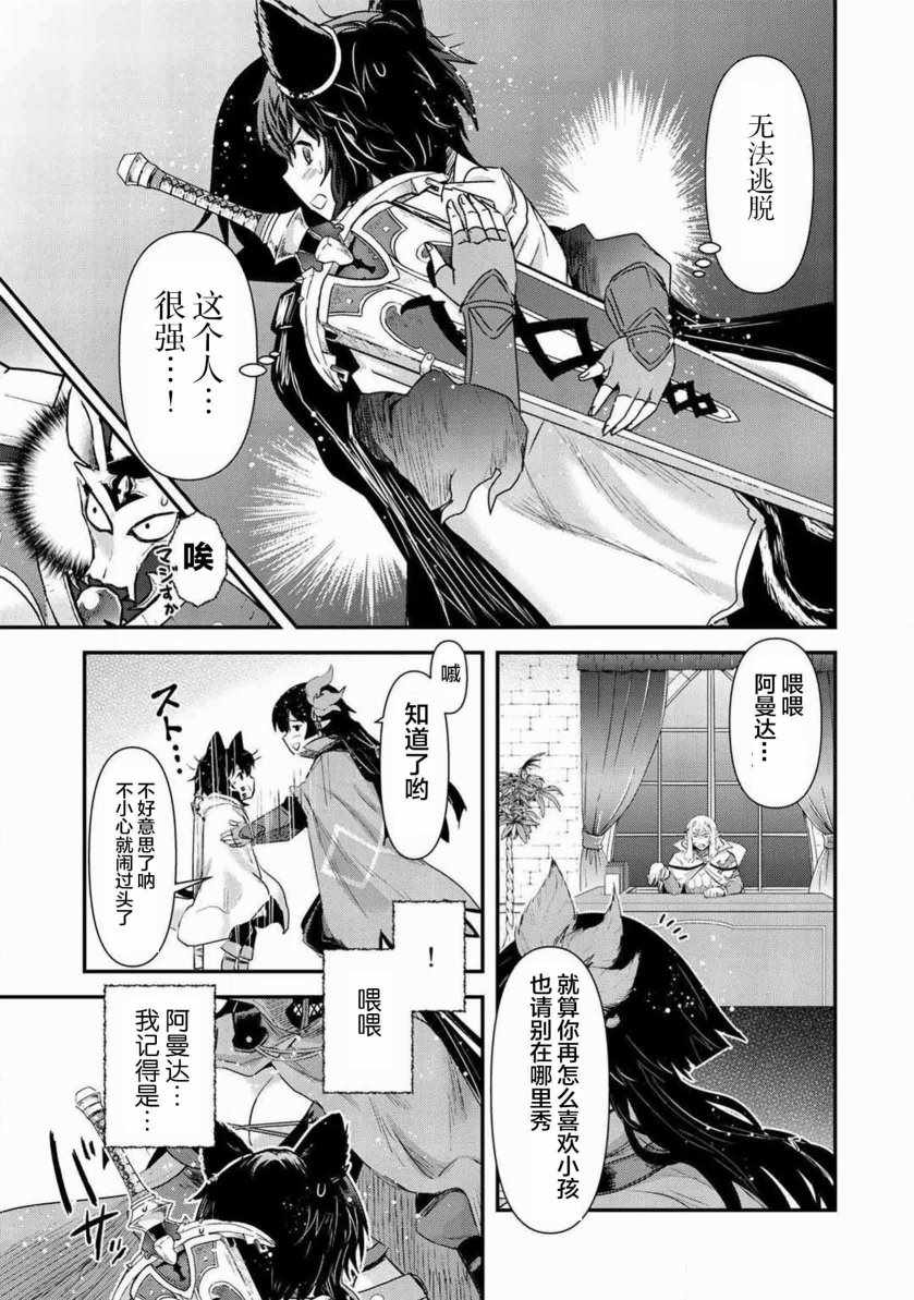 《转生成为魔剑》漫画最新章节第16.2话免费下拉式在线观看章节第【2】张图片