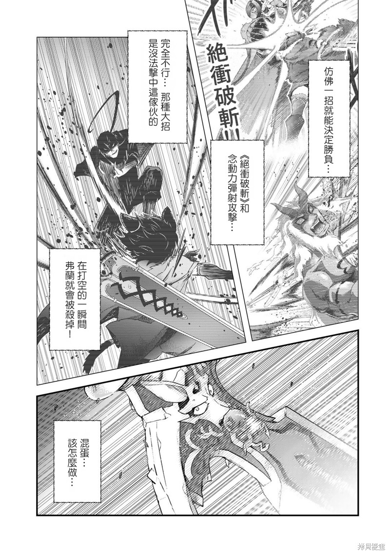 《转生成为魔剑》漫画最新章节第57话免费下拉式在线观看章节第【27】张图片