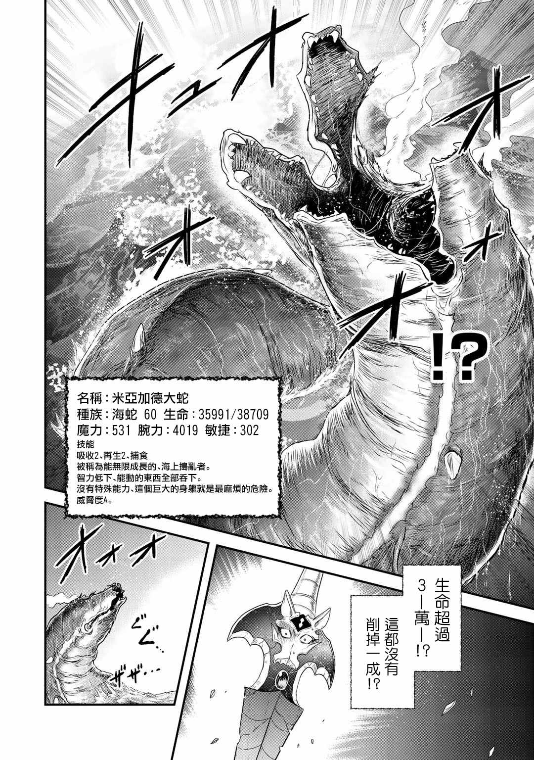 《转生成为魔剑》漫画最新章节第44话免费下拉式在线观看章节第【14】张图片