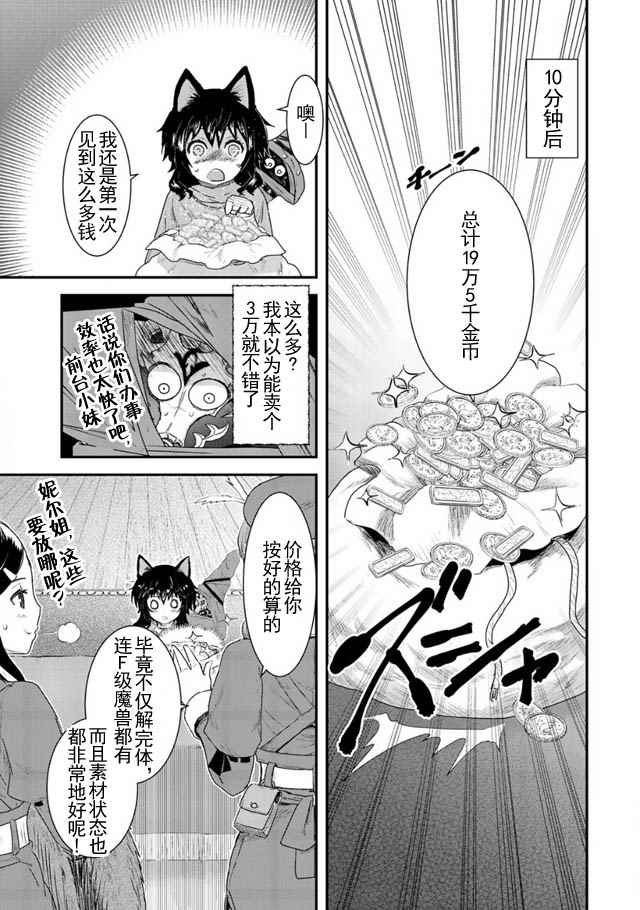 《转生成为魔剑》漫画最新章节第5话免费下拉式在线观看章节第【13】张图片