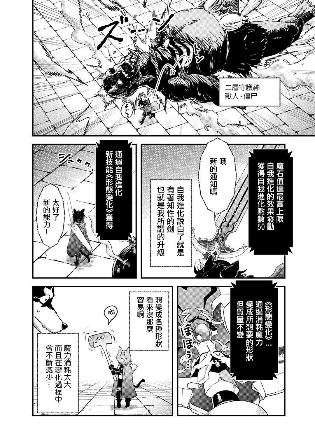 《转生成为魔剑》漫画最新章节第32话免费下拉式在线观看章节第【22】张图片