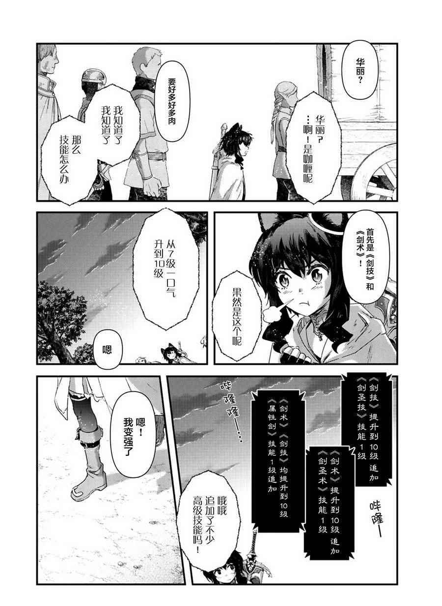 《转生成为魔剑》漫画最新章节第13.2话免费下拉式在线观看章节第【10】张图片