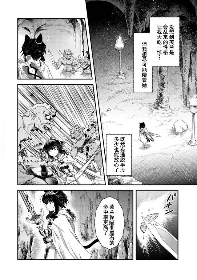 《转生成为魔剑》漫画最新章节第10.1话免费下拉式在线观看章节第【12】张图片