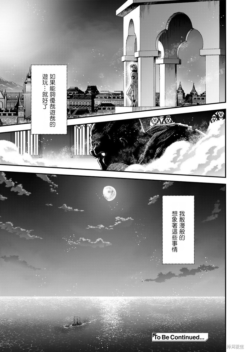 《转生成为魔剑》漫画最新章节第60话免费下拉式在线观看章节第【29】张图片