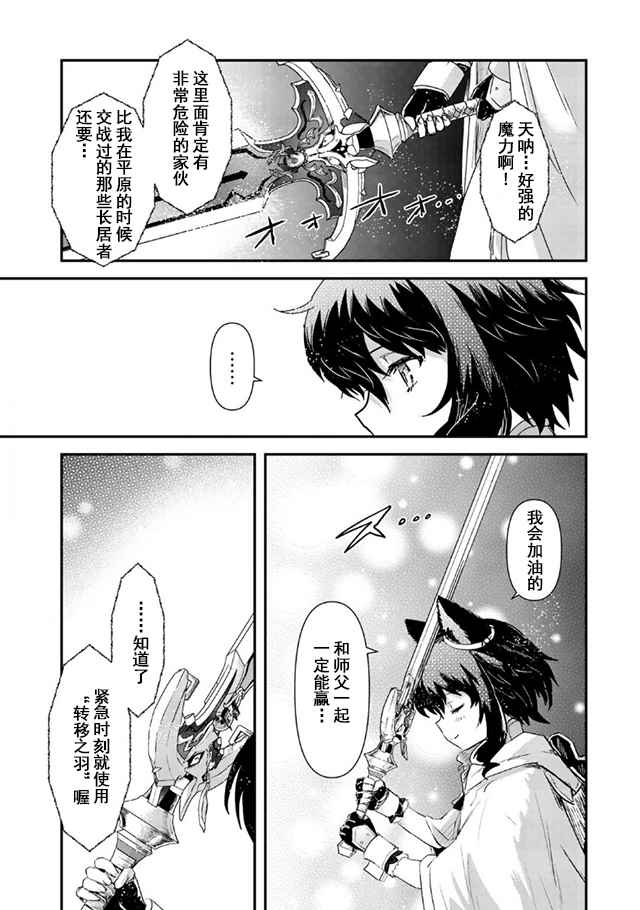 《转生成为魔剑》漫画最新章节第10.2话免费下拉式在线观看章节第【15】张图片