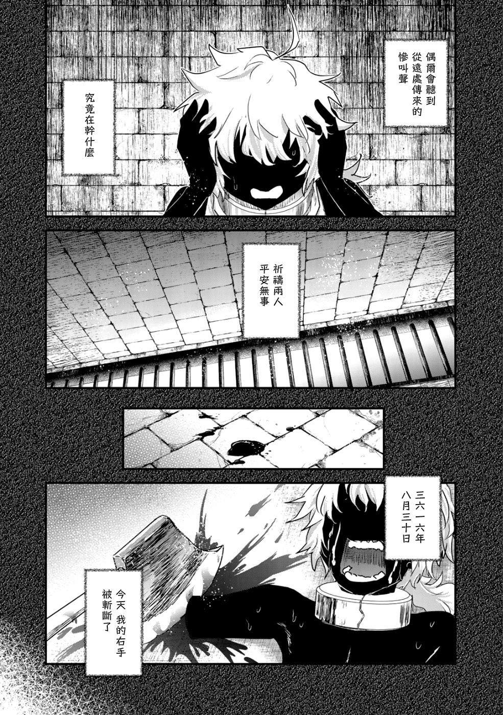 《转生成为魔剑》漫画最新章节第31话免费下拉式在线观看章节第【6】张图片