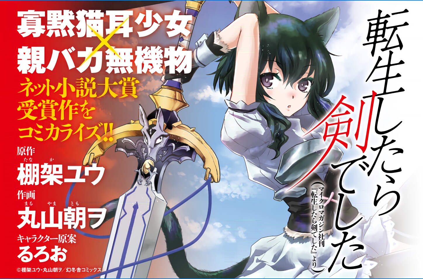 《转生成为魔剑》漫画最新章节第1话免费下拉式在线观看章节第【1】张图片