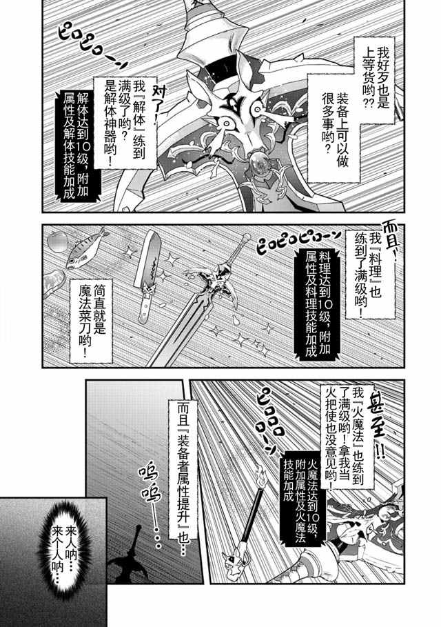 《转生成为魔剑》漫画最新章节第2话免费下拉式在线观看章节第【25】张图片