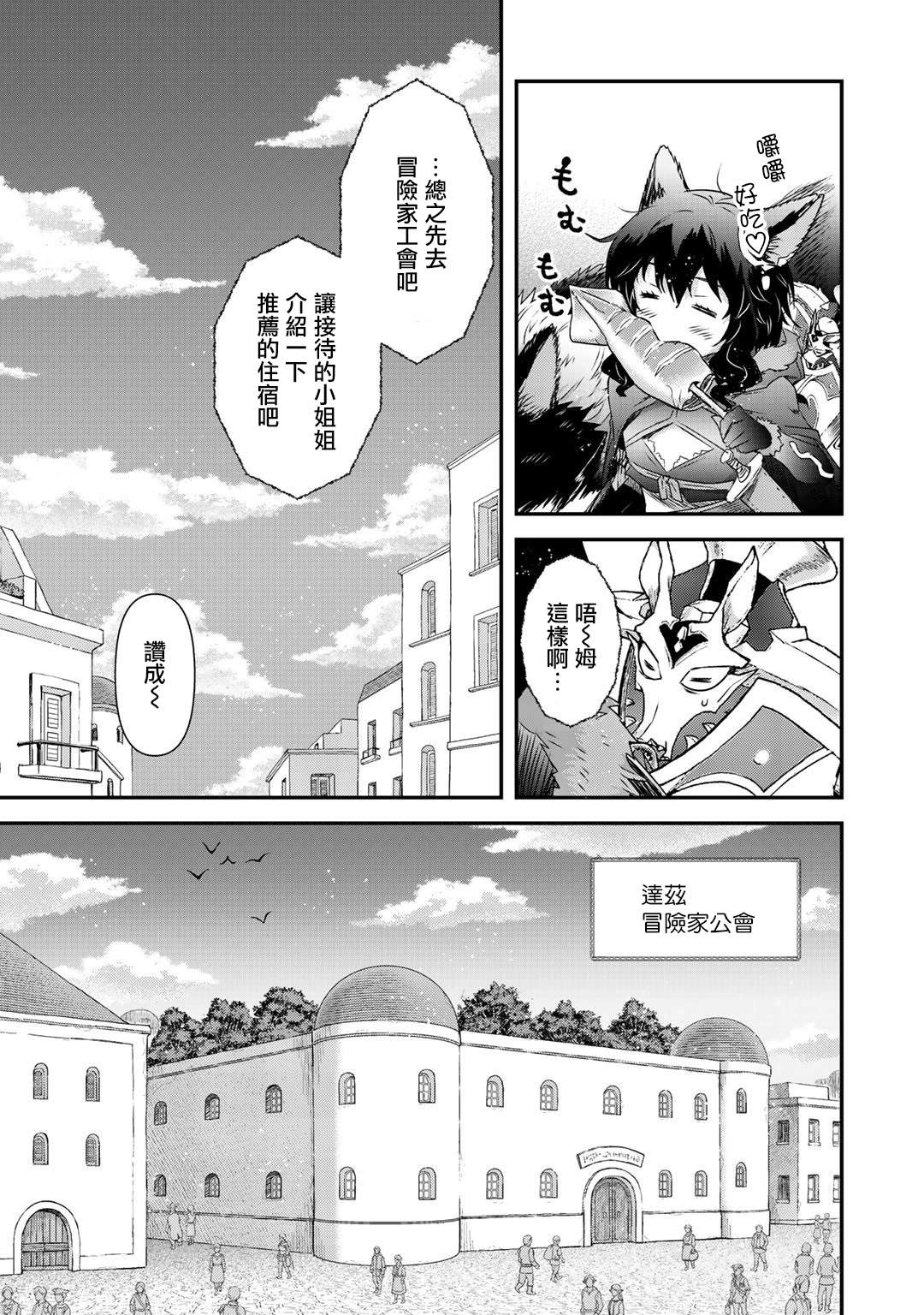 《转生成为魔剑》漫画最新章节第41话免费下拉式在线观看章节第【6】张图片