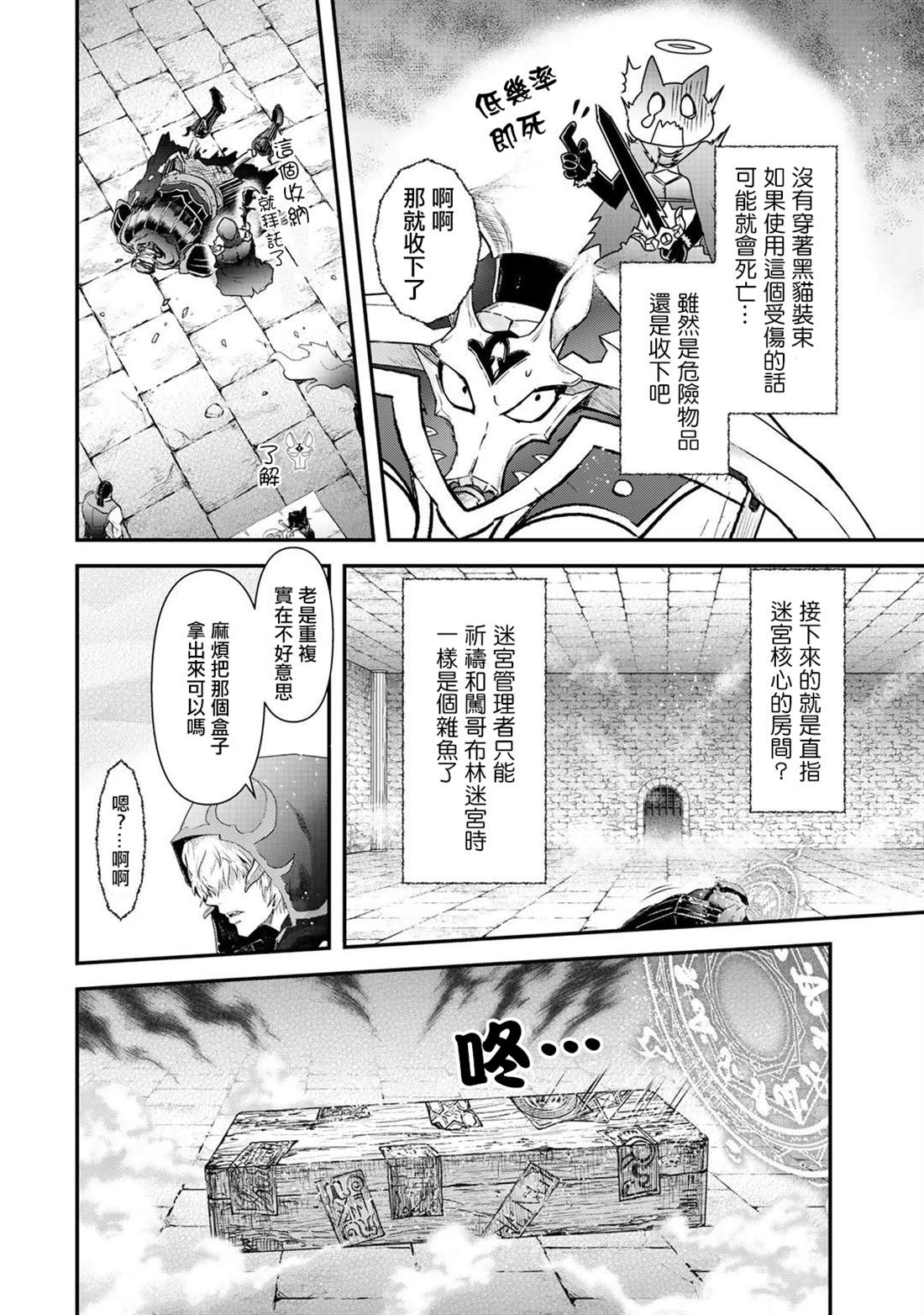 《转生成为魔剑》漫画最新章节第35话免费下拉式在线观看章节第【13】张图片