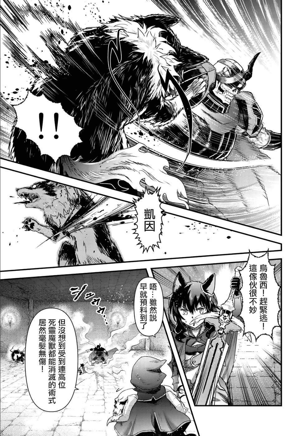 《转生成为魔剑》漫画最新章节第34.2话免费下拉式在线观看章节第【20】张图片