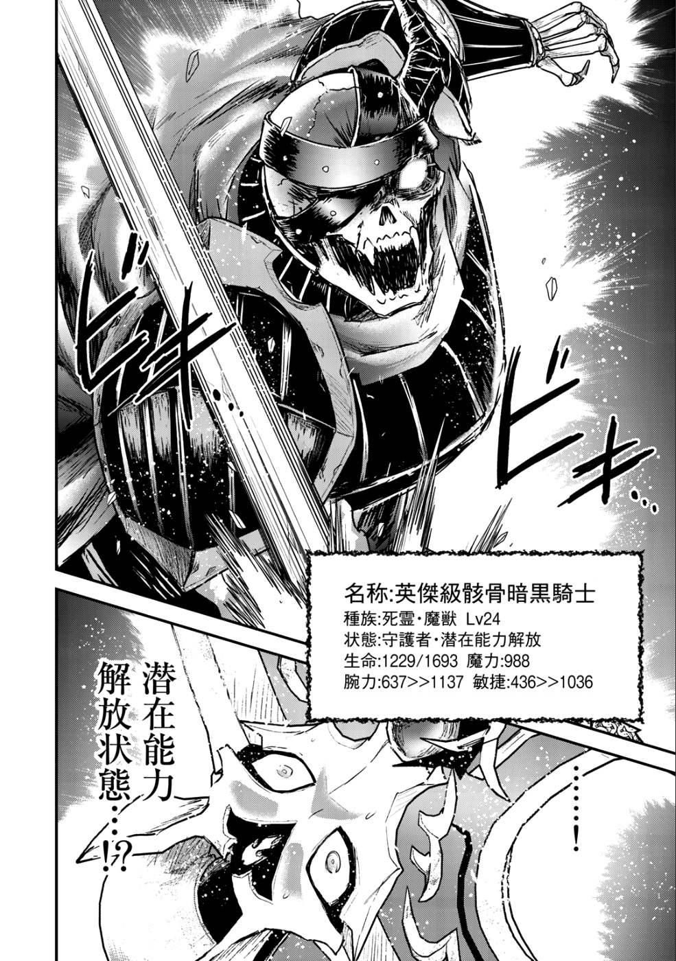 《转生成为魔剑》漫画最新章节第34.2话免费下拉式在线观看章节第【17】张图片