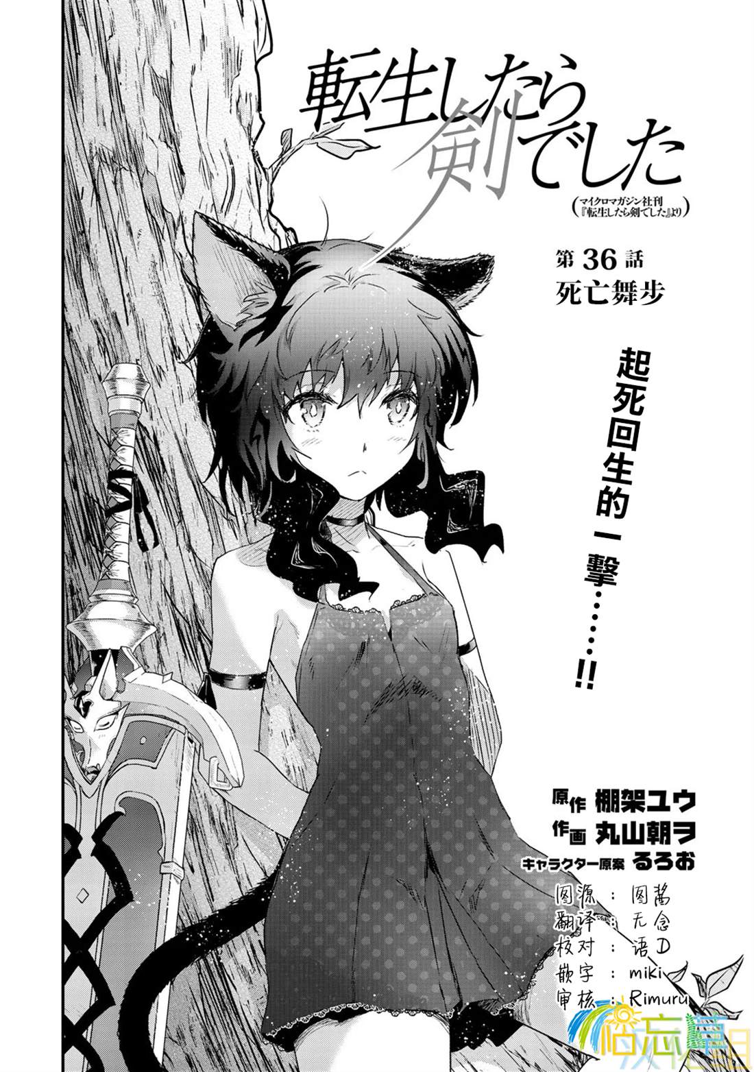 《转生成为魔剑》漫画最新章节第36话免费下拉式在线观看章节第【2】张图片