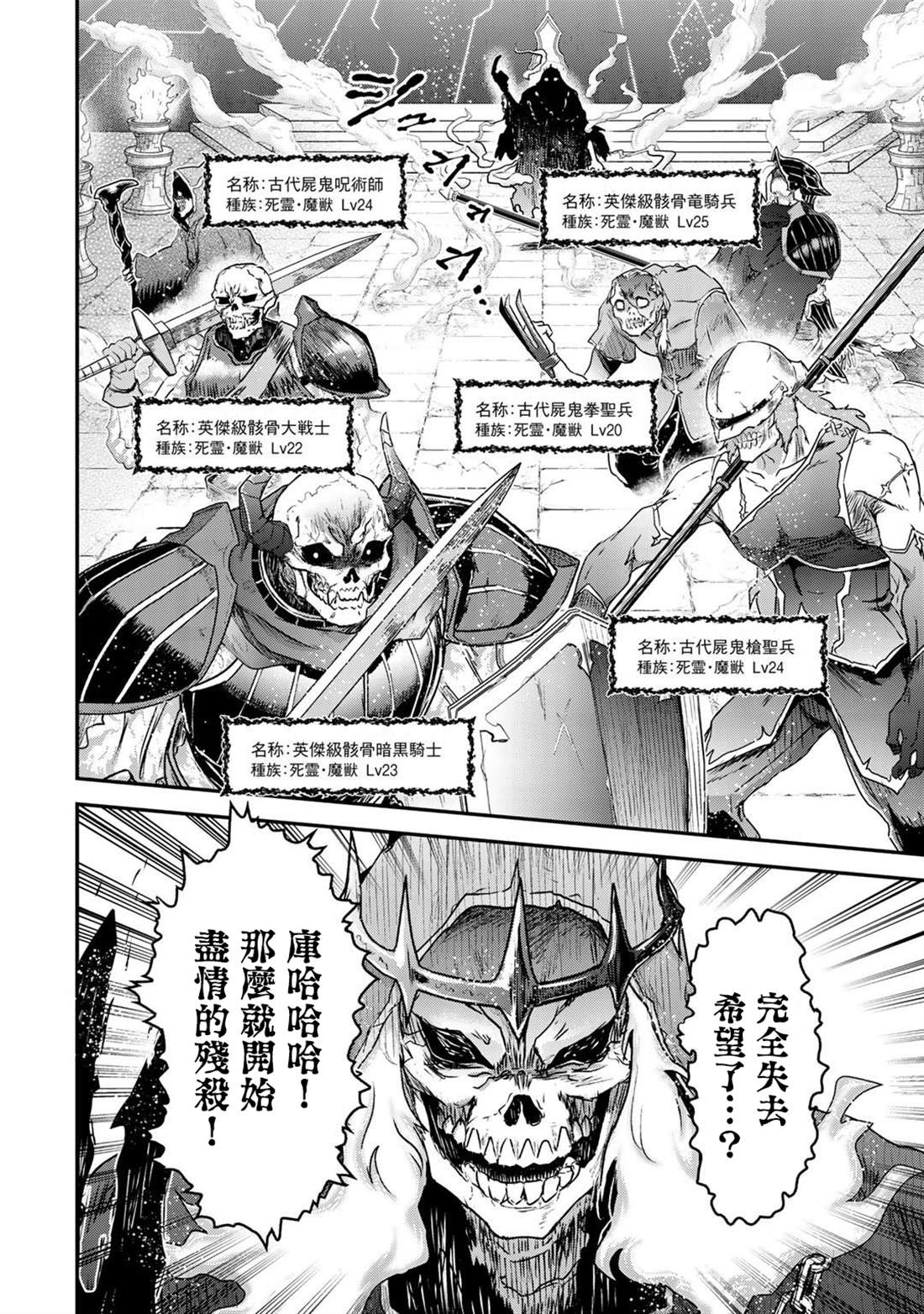 《转生成为魔剑》漫画最新章节第35话免费下拉式在线观看章节第【25】张图片