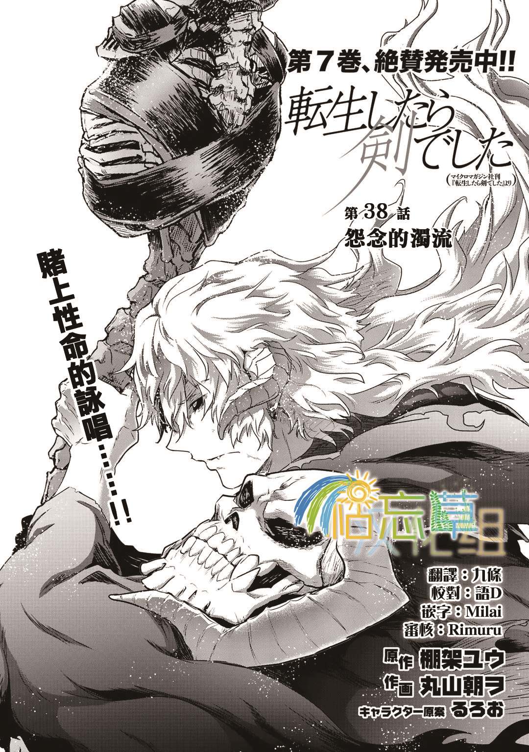 《转生成为魔剑》漫画最新章节第38话免费下拉式在线观看章节第【1】张图片