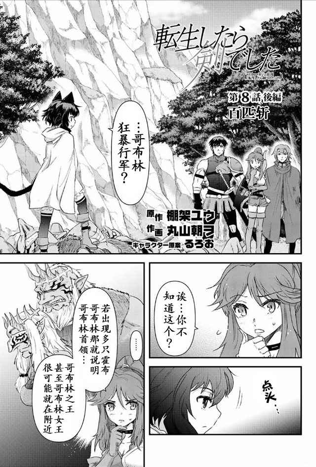 《转生成为魔剑》漫画最新章节第8.2话免费下拉式在线观看章节第【1】张图片