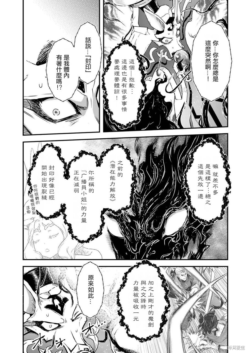 《转生成为魔剑》漫画最新章节第58话免费下拉式在线观看章节第【19】张图片