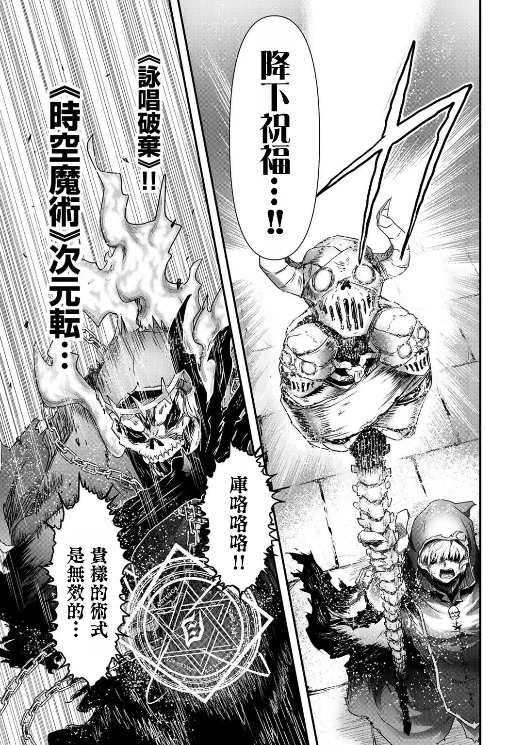 《转生成为魔剑》漫画最新章节第38话免费下拉式在线观看章节第【7】张图片