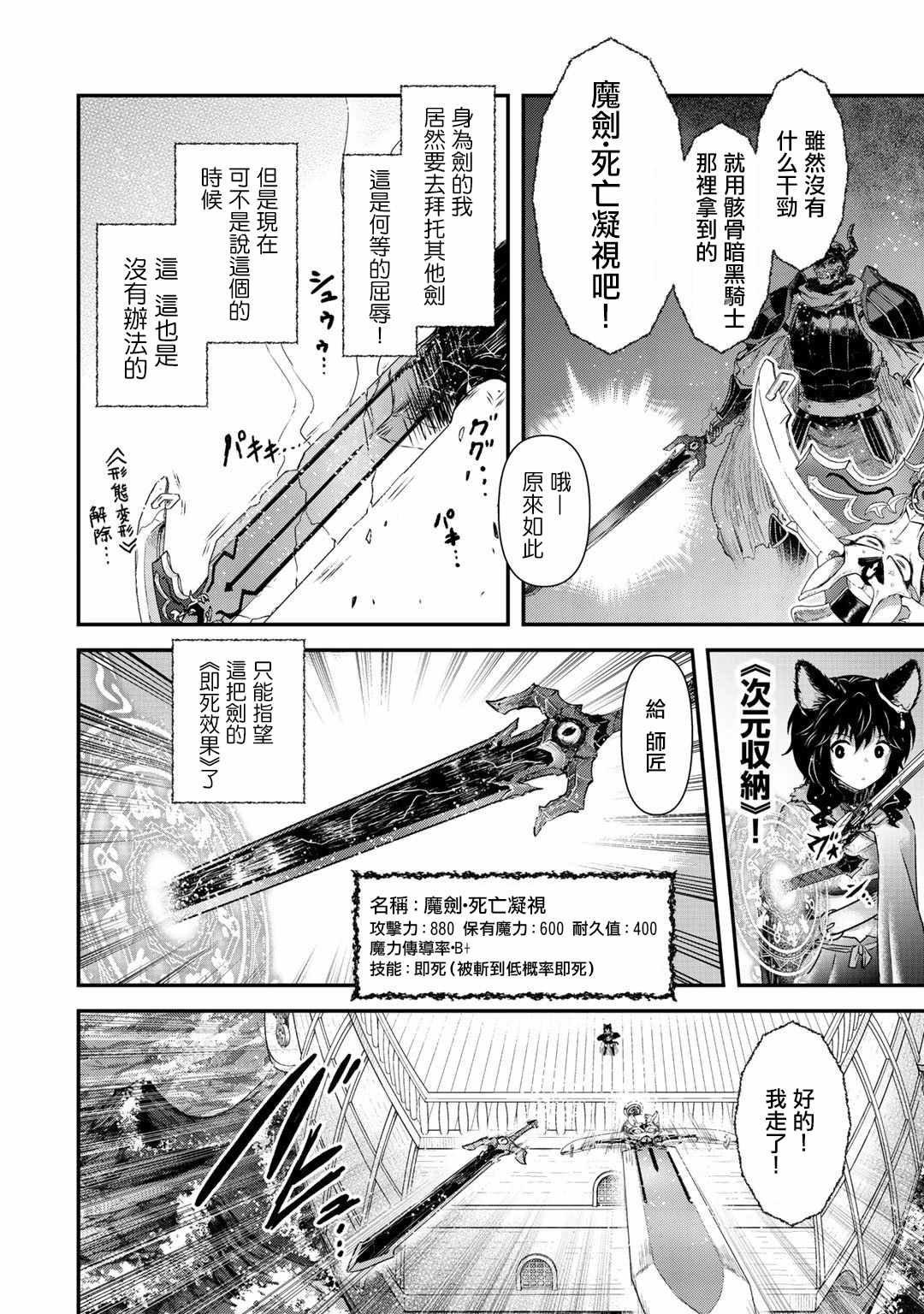 《转生成为魔剑》漫画最新章节第44话免费下拉式在线观看章节第【18】张图片