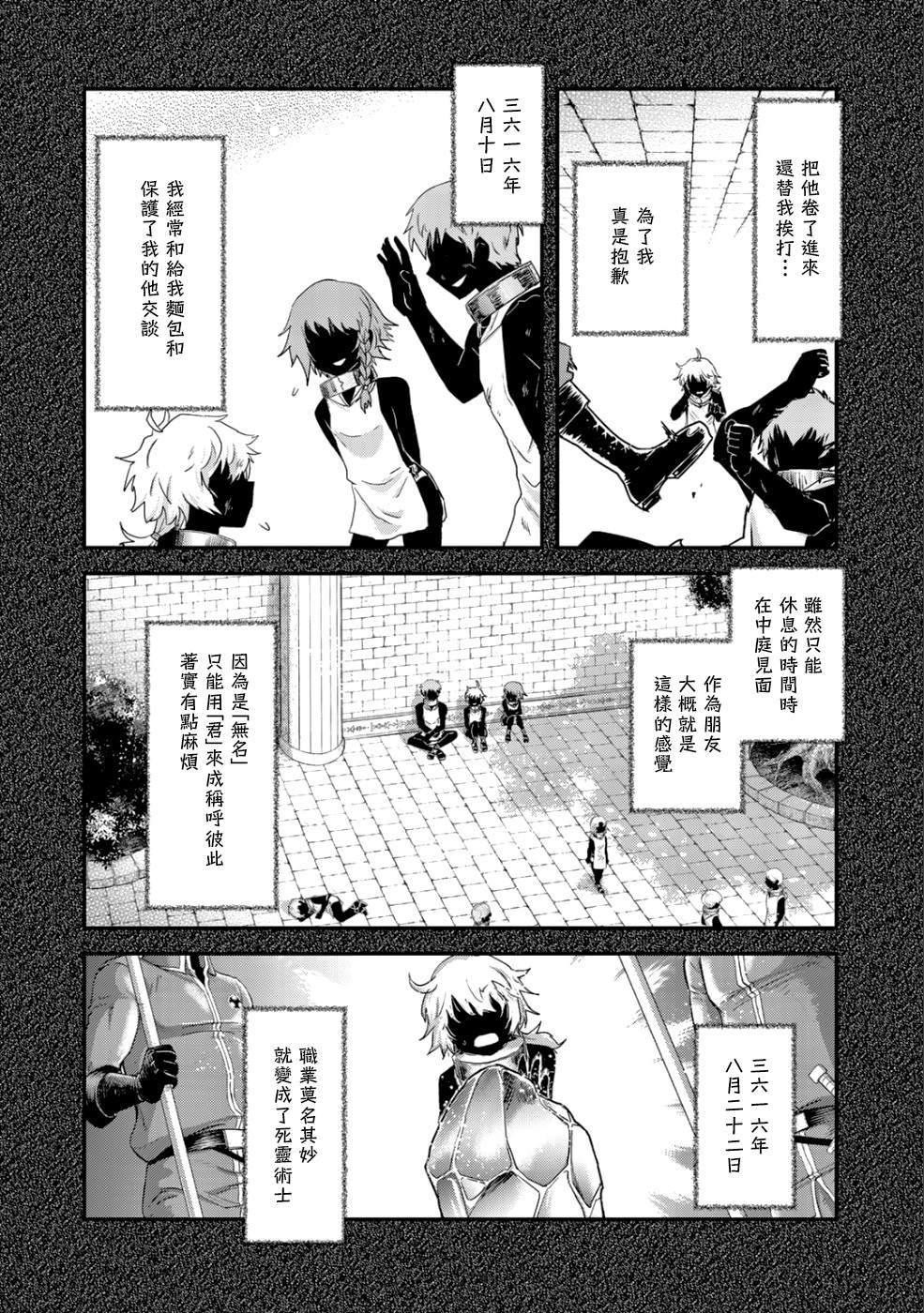 《转生成为魔剑》漫画最新章节第31话免费下拉式在线观看章节第【4】张图片