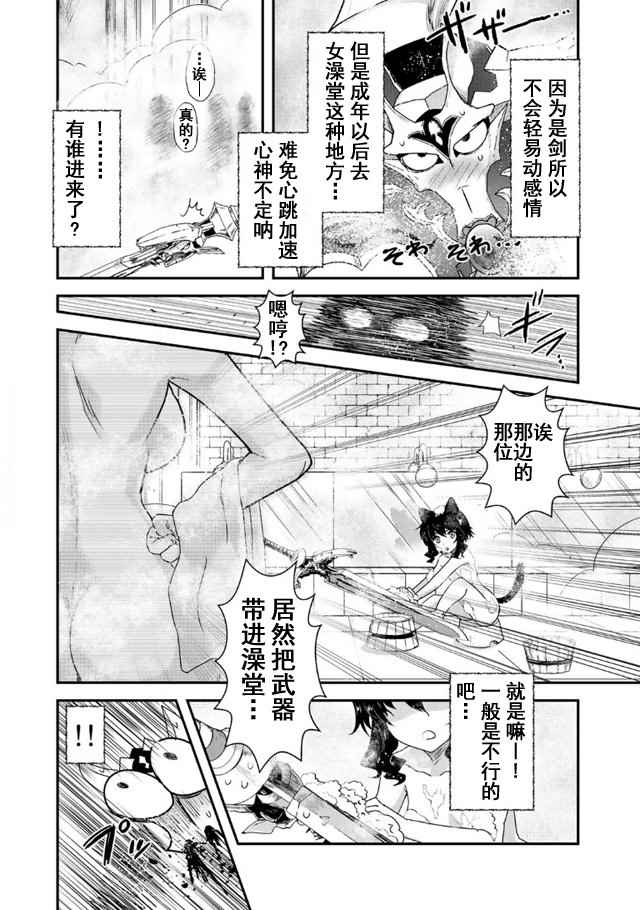 《转生成为魔剑》漫画最新章节第9.2话免费下拉式在线观看章节第【4】张图片