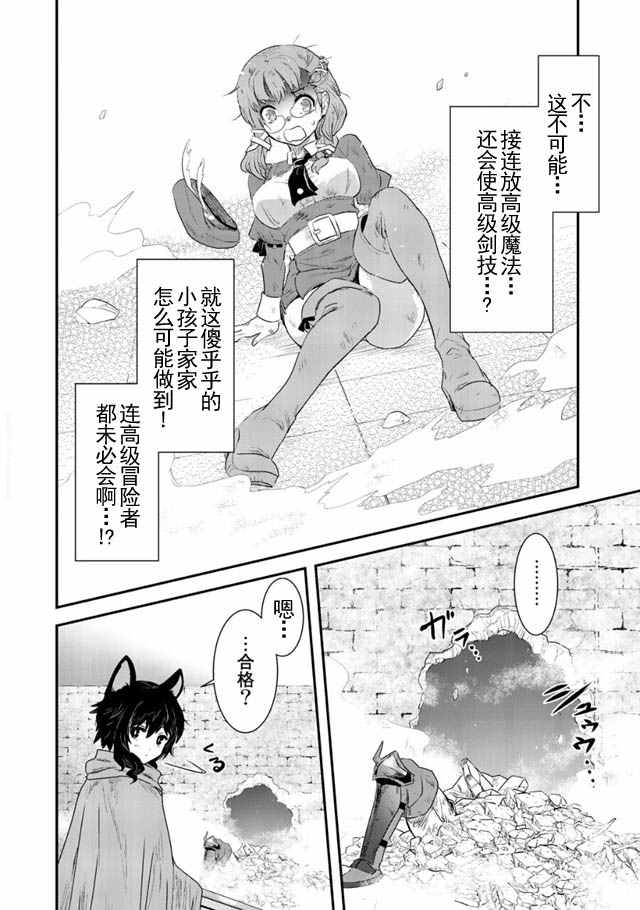 《转生成为魔剑》漫画最新章节第4话免费下拉式在线观看章节第【20】张图片