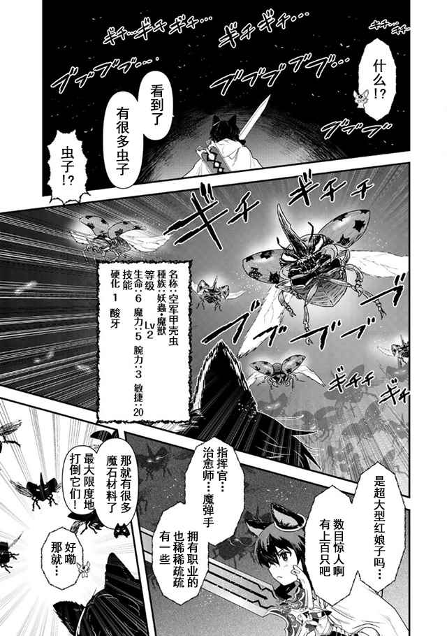 《转生成为魔剑》漫画最新章节第10.2话免费下拉式在线观看章节第【11】张图片