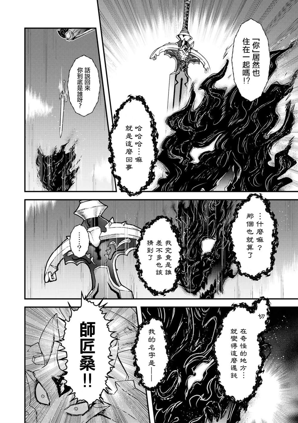 《转生成为魔剑》漫画最新章节第40话免费下拉式在线观看章节第【4】张图片