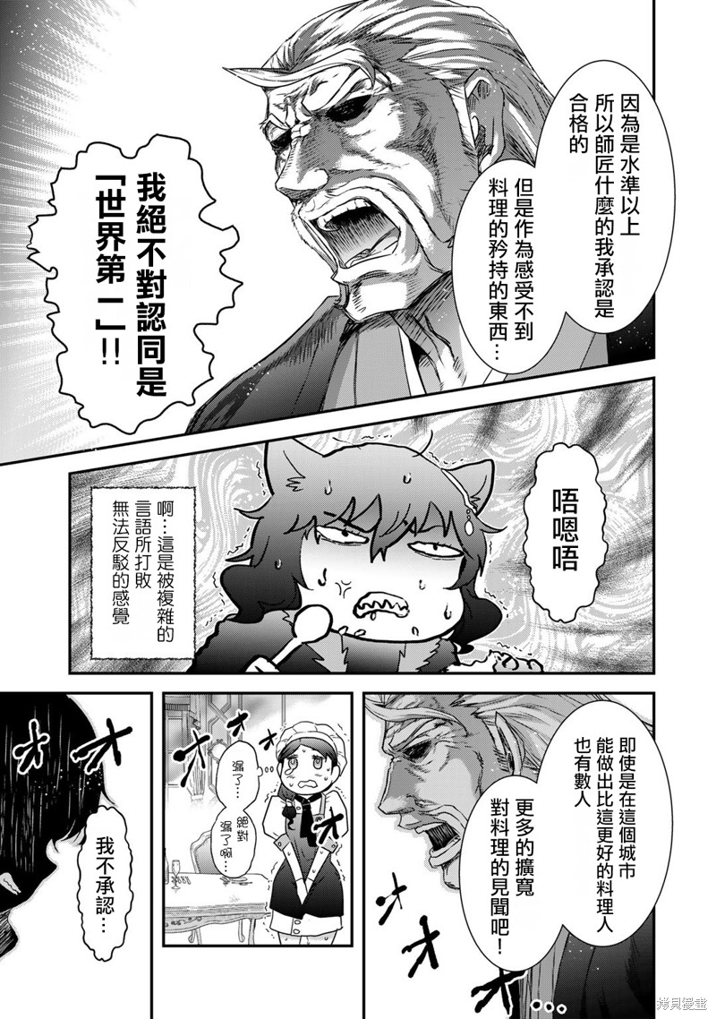 《转生成为魔剑》漫画最新章节第61话免费下拉式在线观看章节第【24】张图片