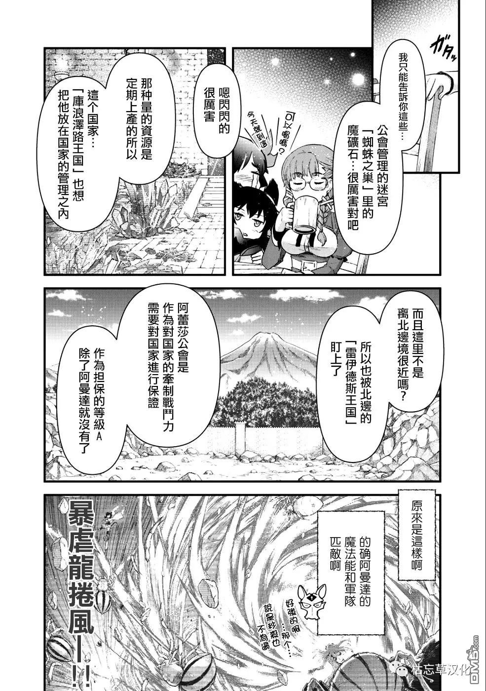 《转生成为魔剑》漫画最新章节第26.1话免费下拉式在线观看章节第【8】张图片