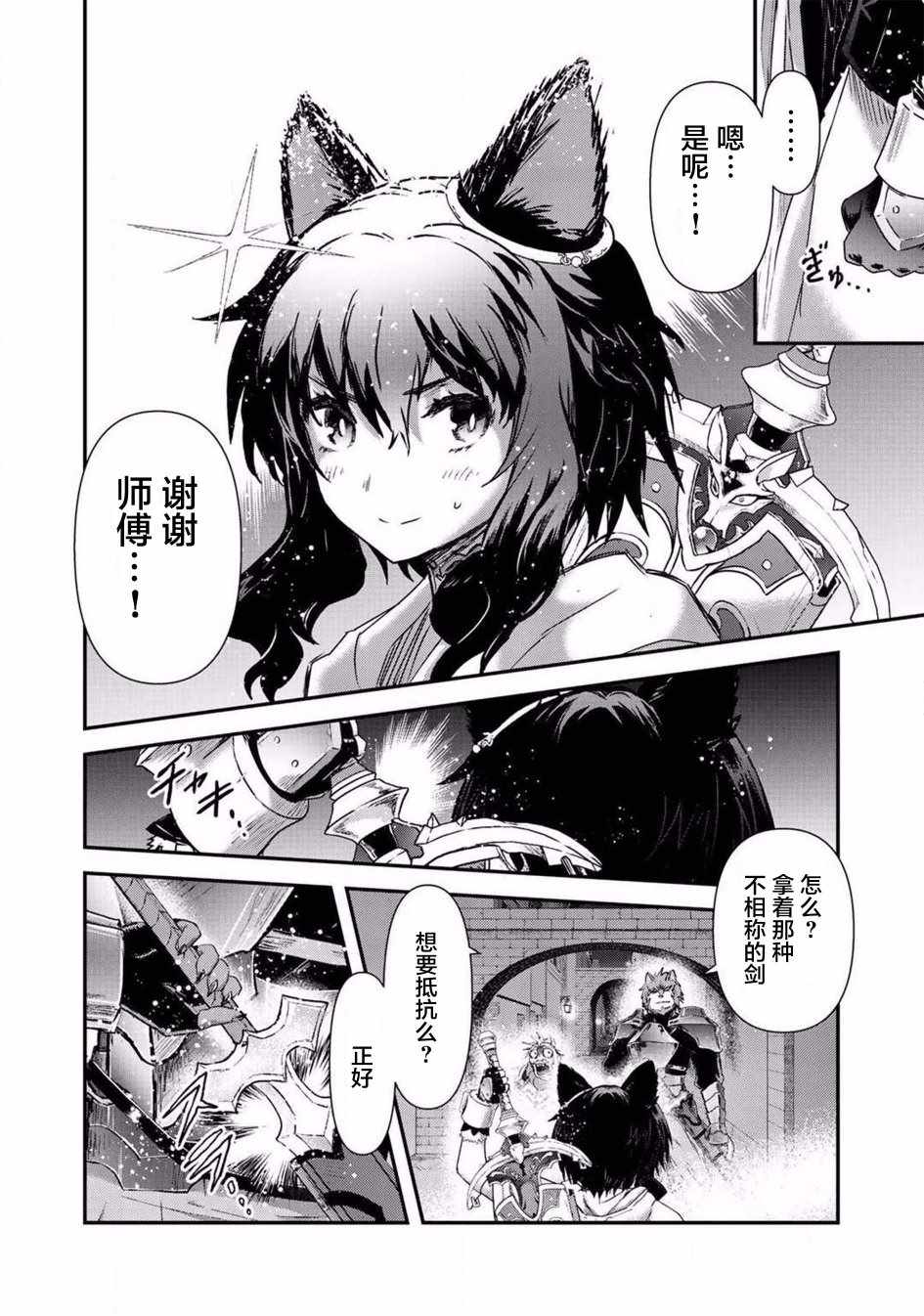 《转生成为魔剑》漫画最新章节第15.2话免费下拉式在线观看章节第【5】张图片