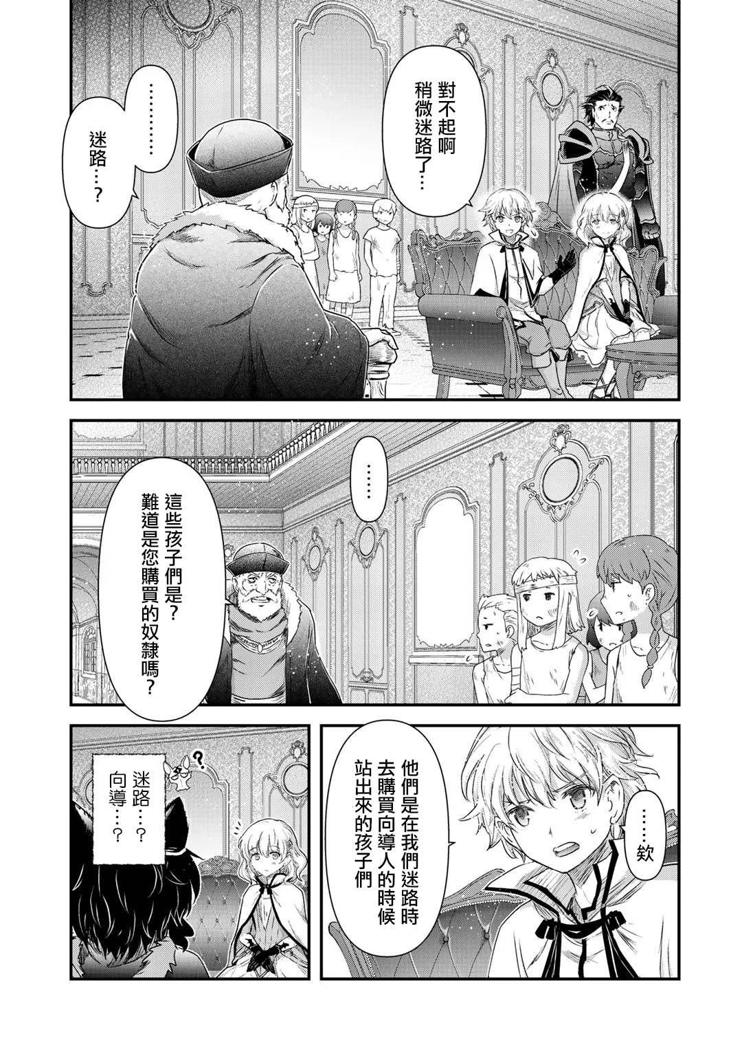 《转生成为魔剑》漫画最新章节第42.2话免费下拉式在线观看章节第【18】张图片