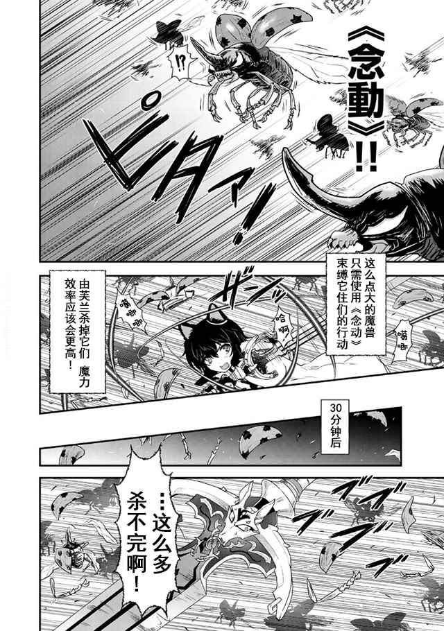 《转生成为魔剑》漫画最新章节第10.2话免费下拉式在线观看章节第【12】张图片