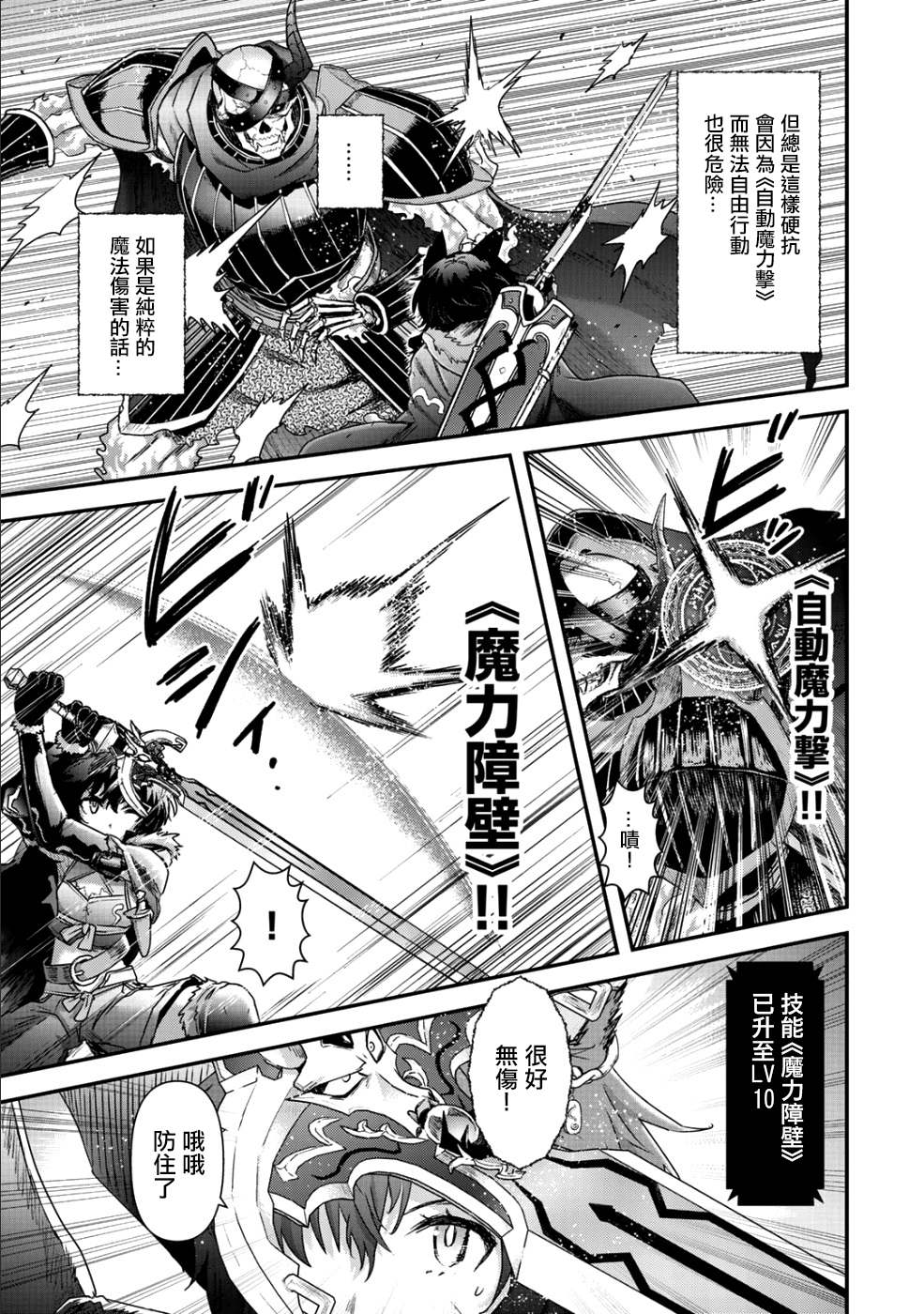 《转生成为魔剑》漫画最新章节第34.2话免费下拉式在线观看章节第【5】张图片