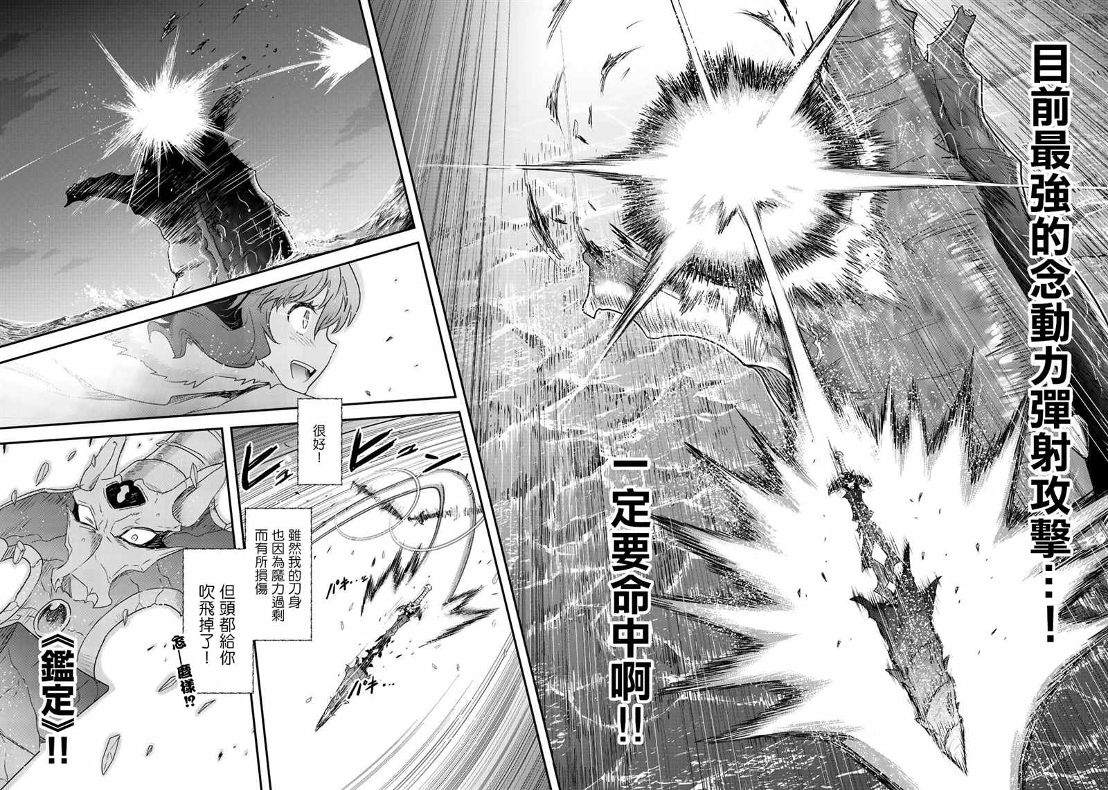 《转生成为魔剑》漫画最新章节第44话免费下拉式在线观看章节第【13】张图片