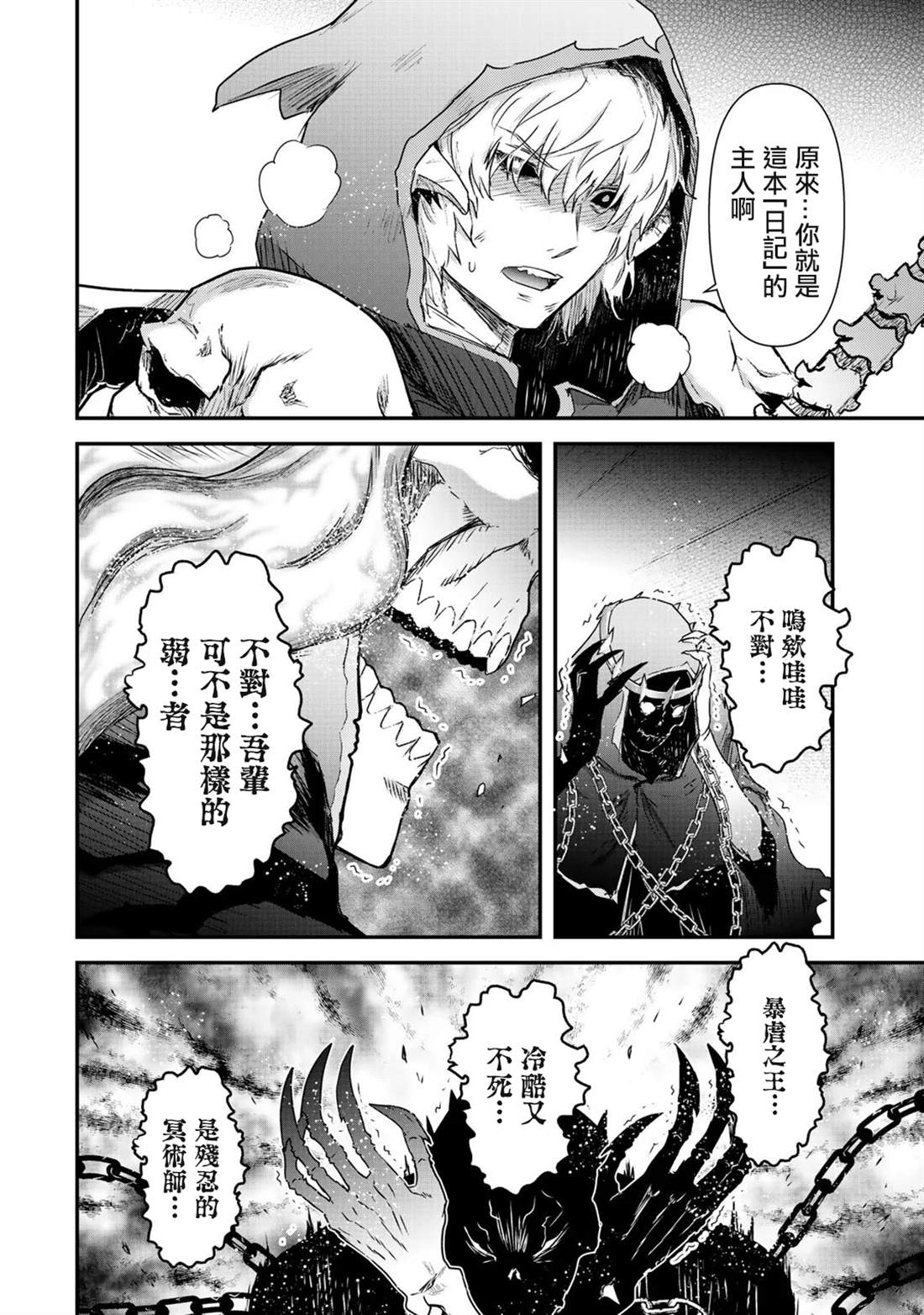 《转生成为魔剑》漫画最新章节第37话免费下拉式在线观看章节第【17】张图片