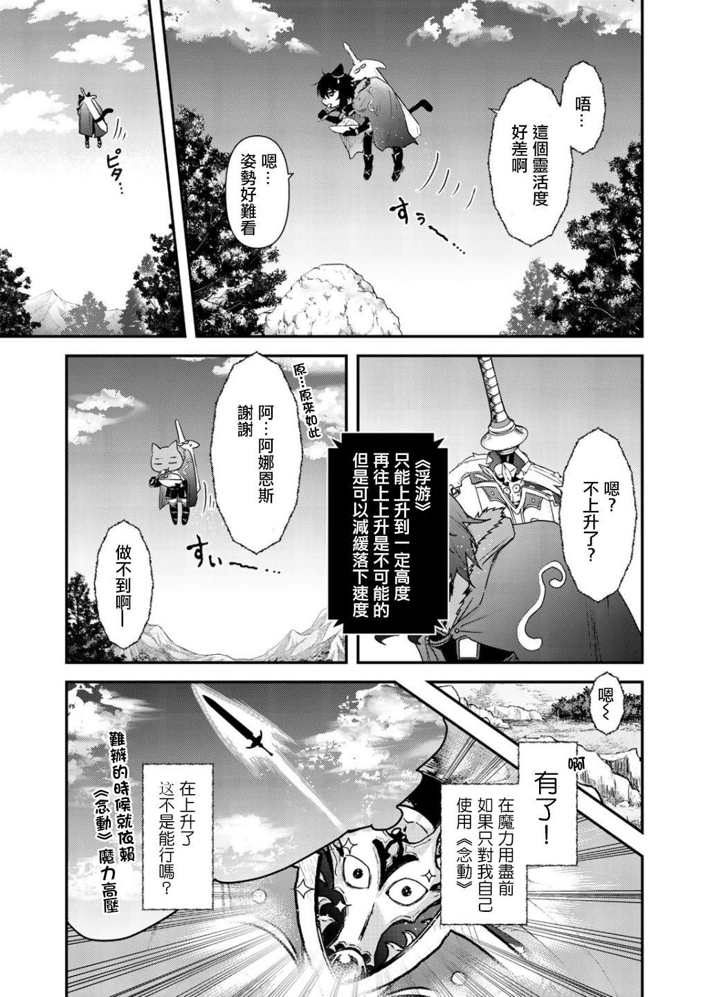 《转生成为魔剑》漫画最新章节第28话免费下拉式在线观看章节第【8】张图片