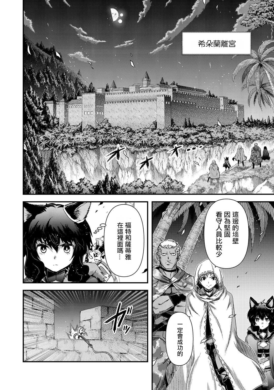 《转生成为魔剑》漫画最新章节第48话免费下拉式在线观看章节第【16】张图片