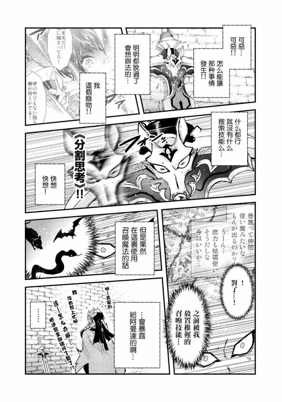 《转生成为魔剑》漫画最新章节第22.1话免费下拉式在线观看章节第【11】张图片