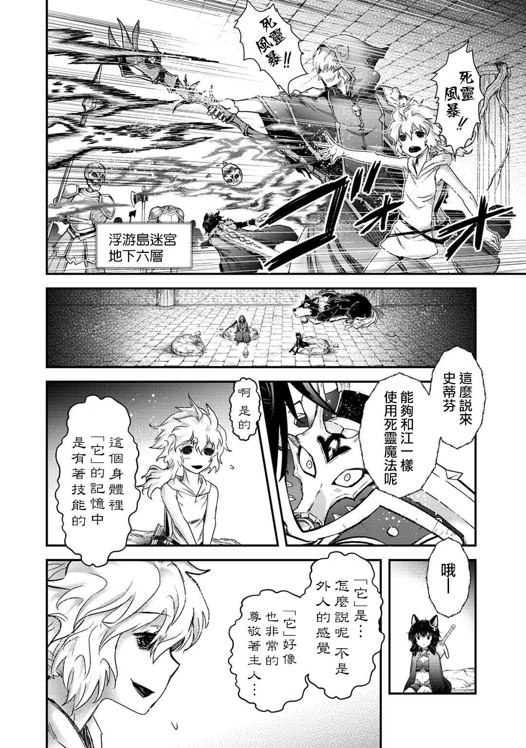 《转生成为魔剑》漫画最新章节第33话免费下拉式在线观看章节第【13】张图片