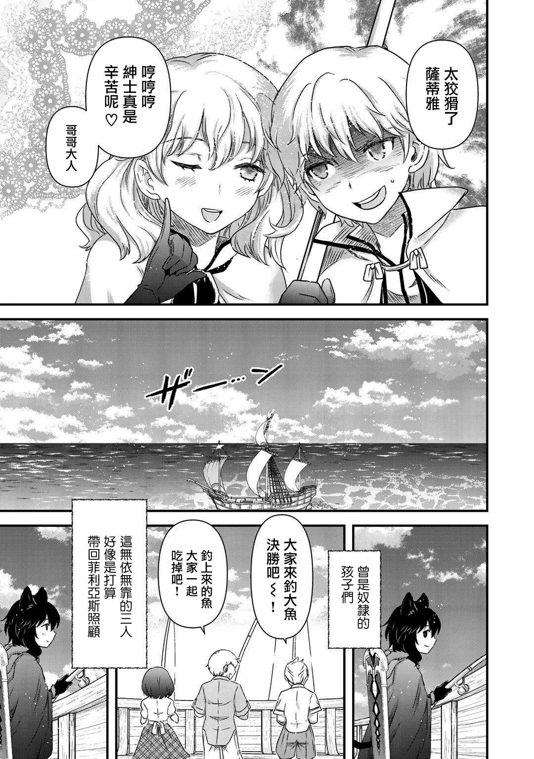 《转生成为魔剑》漫画最新章节第43话免费下拉式在线观看章节第【21】张图片