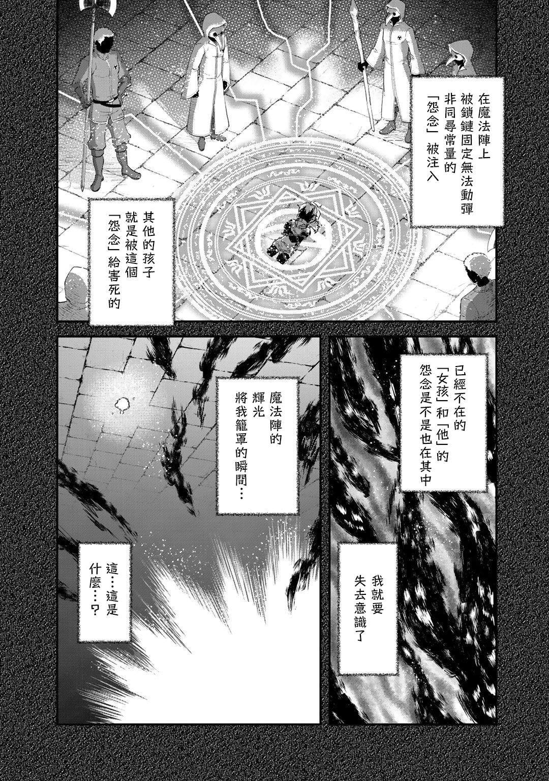 《转生成为魔剑》漫画最新章节第32话免费下拉式在线观看章节第【16】张图片