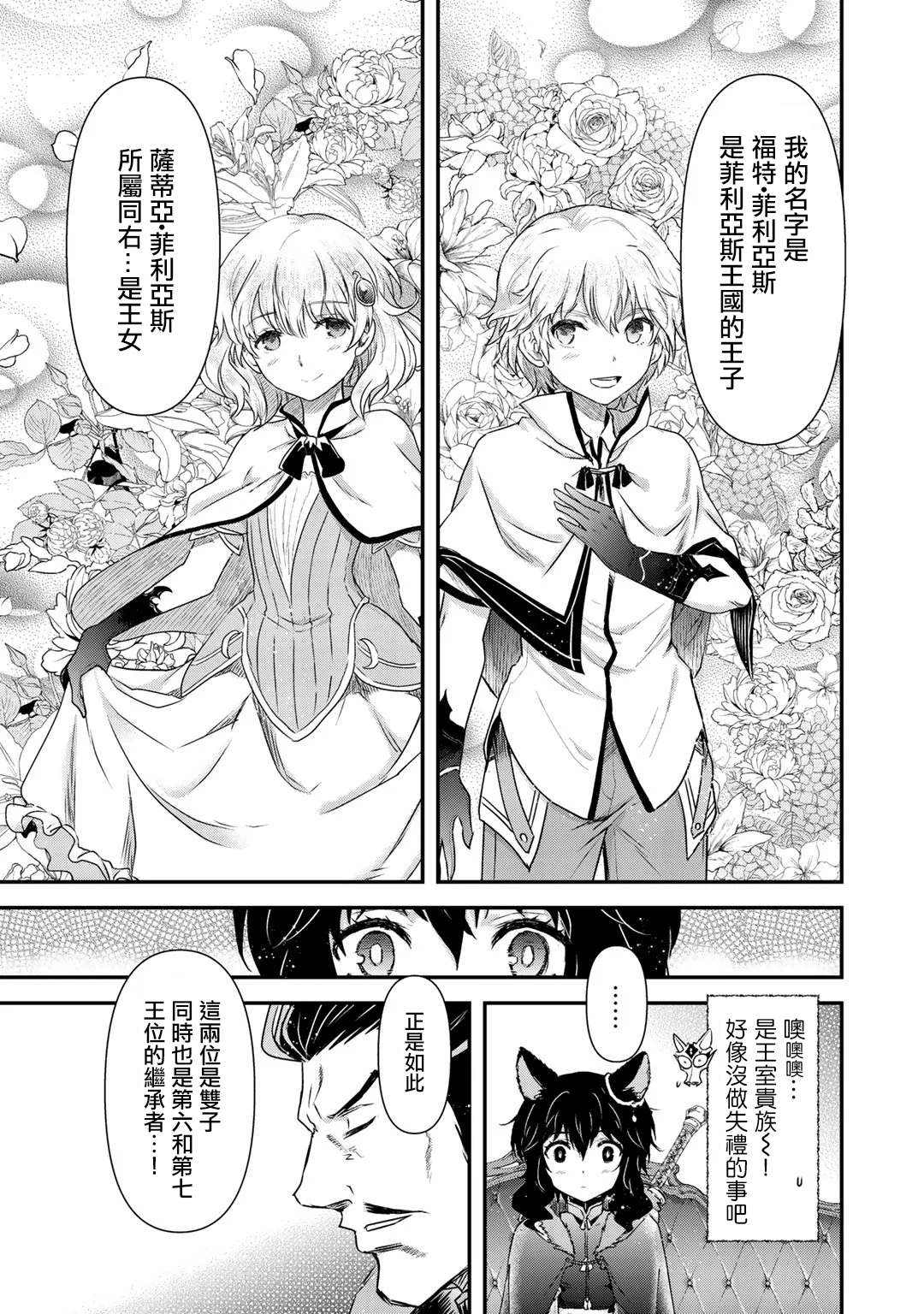 《转生成为魔剑》漫画最新章节第42.2话免费下拉式在线观看章节第【14】张图片