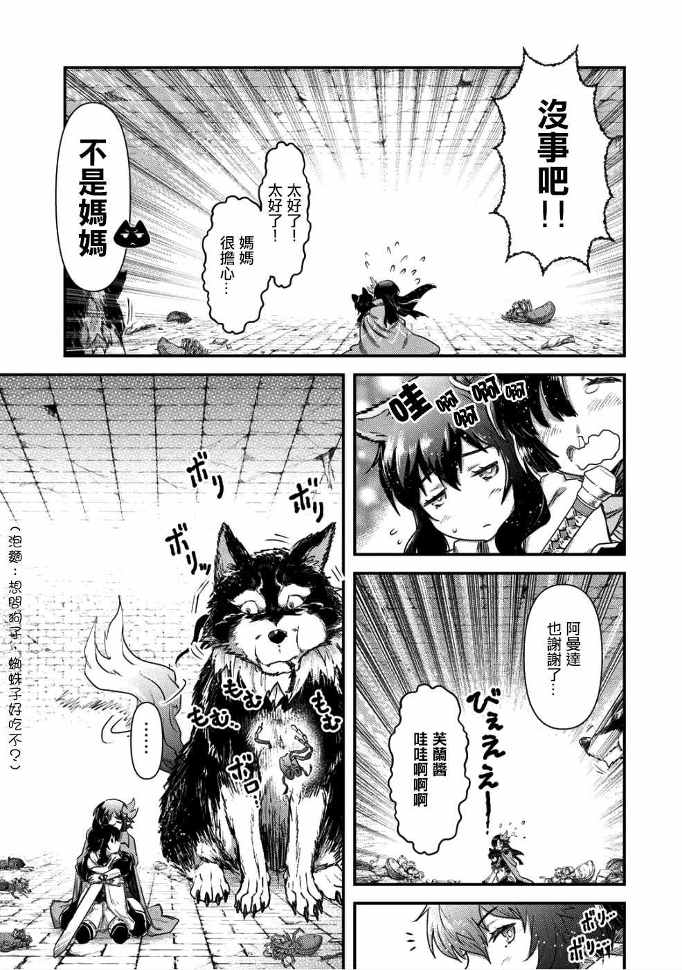 《转生成为魔剑》漫画最新章节第23.2话免费下拉式在线观看章节第【12】张图片