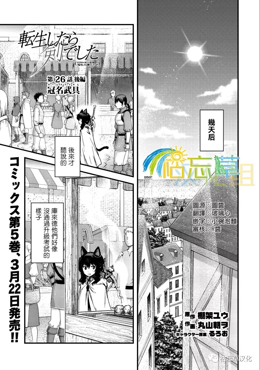 《转生成为魔剑》漫画最新章节第26.2话免费下拉式在线观看章节第【1】张图片