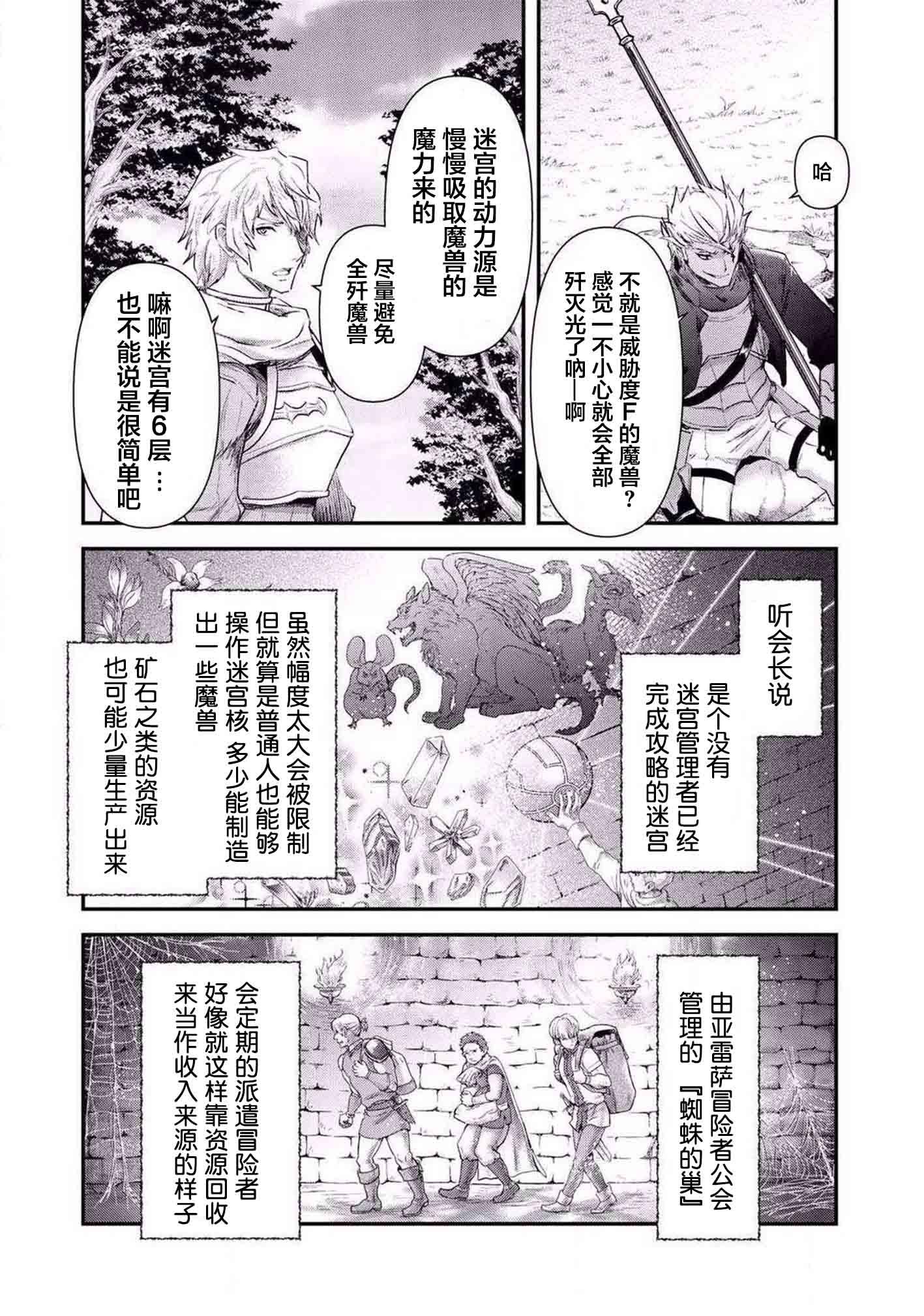 《转生成为魔剑》漫画最新章节第17.2话免费下拉式在线观看章节第【5】张图片